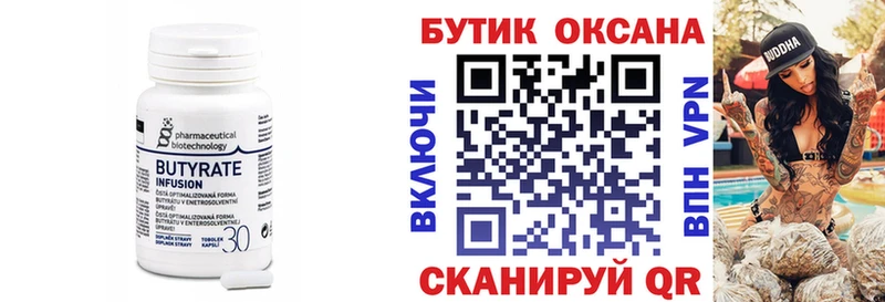 БУТИРАТ Butirat  Кяхта 